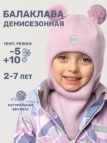 Балаклава для девочки NIKASTYLE 10м10025 Пудра