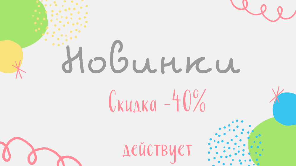 картинка Поступление новинок. Скидки продолжаются! магазина ALiSa-Крокид картинка Поступление новинок. Скидки продолжаются! от магазина ALiSa-Крокид