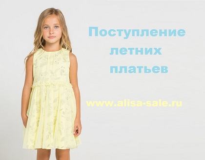 картинка Поступление летних платьев. от магазина ALiSa-Крокид