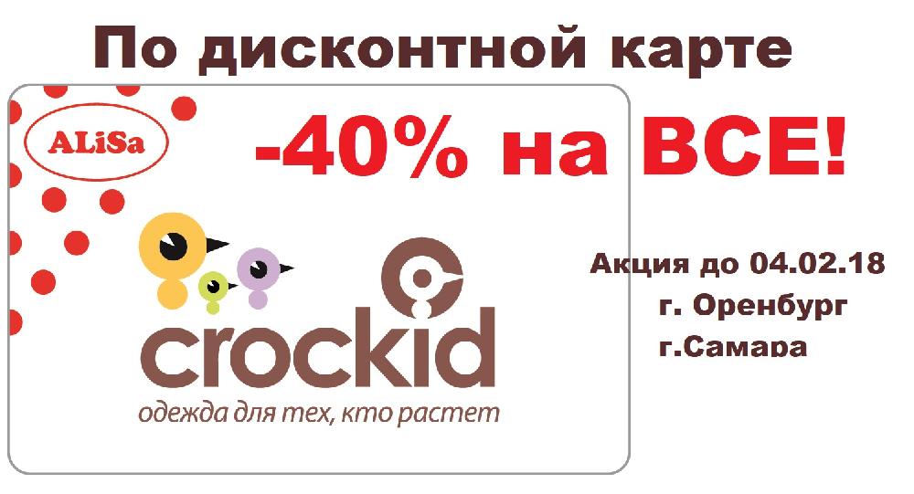 Крокид Самара Интернет Магазин