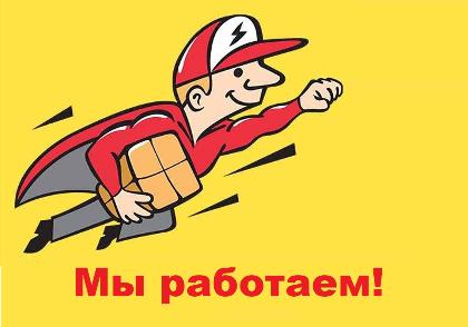 картинка мы работаем в обычном режиме от магазина ALiSa-Крокид