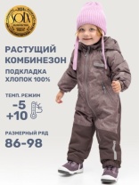 Комбинезон утеплённый для девочки NIKASTYLE 8м1625 Какао шоколад Комбинезон утеплённый для девочки NIKASTYLE 8м1625 Какао шоколад