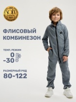 Комбинезон флисовый NIKASTYLE 8т10824 Темно серый