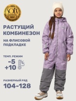 Комбинезон утеплённый для девочки NIKASTYLE 8м1825 Лаванда серый Комбинезон утеплённый для девочки NIKASTYLE 8м1825 Лаванда серый